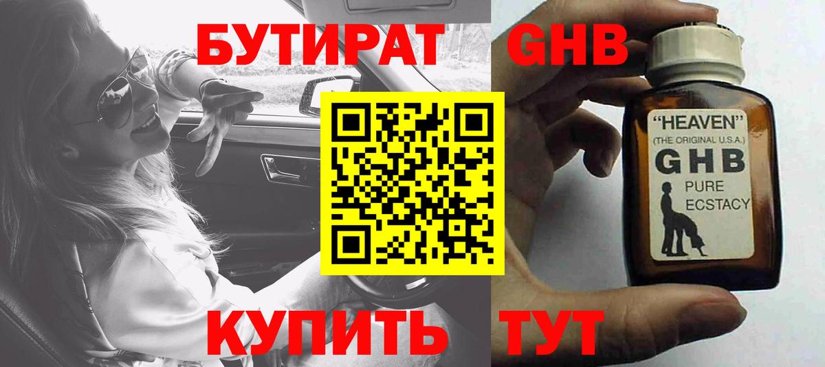 БУТИРАТ Butirat  Вход с VPN  Бутират  Белорецк 