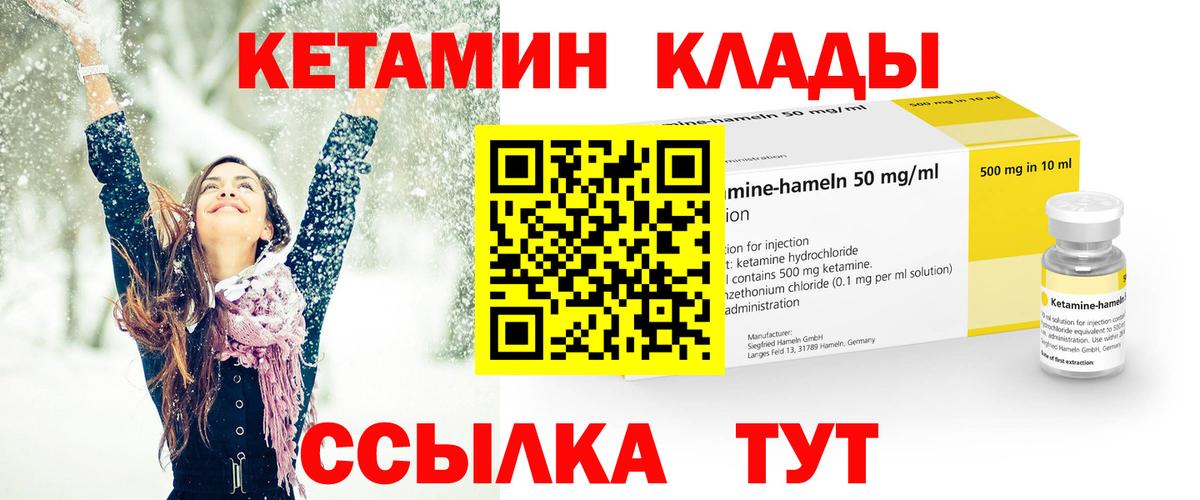 КЕТАМИН VHQ  Вход с VPN  Белорецк 