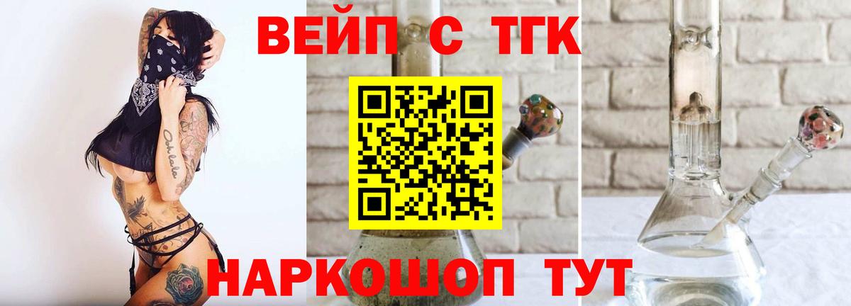 Белорецк  Дистиллят ТГК вейп  Вход с VPN 